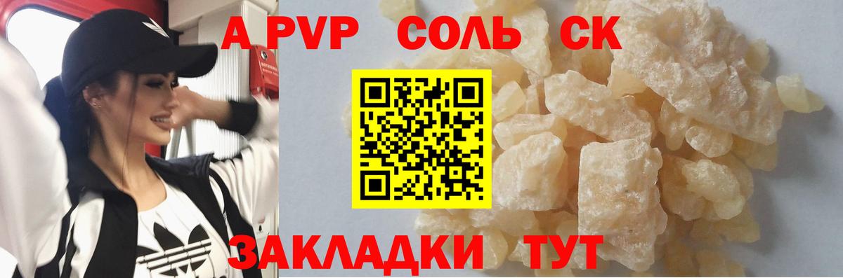 A PVP Соль Изобильный