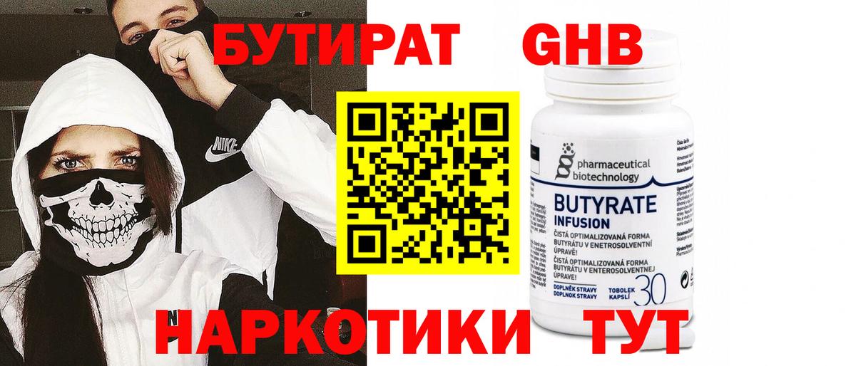 Бутират вода Изобильный