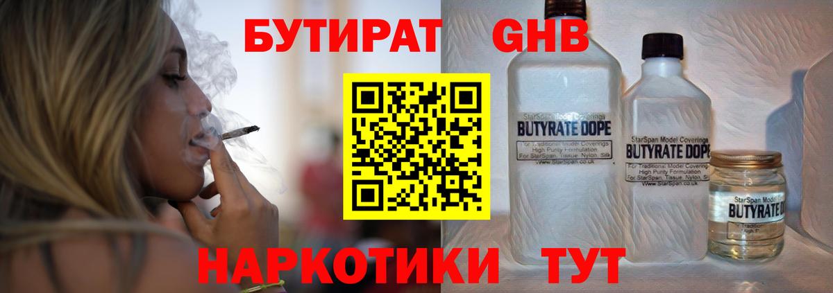 Изобильный  БУТИРАТ буратино  Вход с VPN 