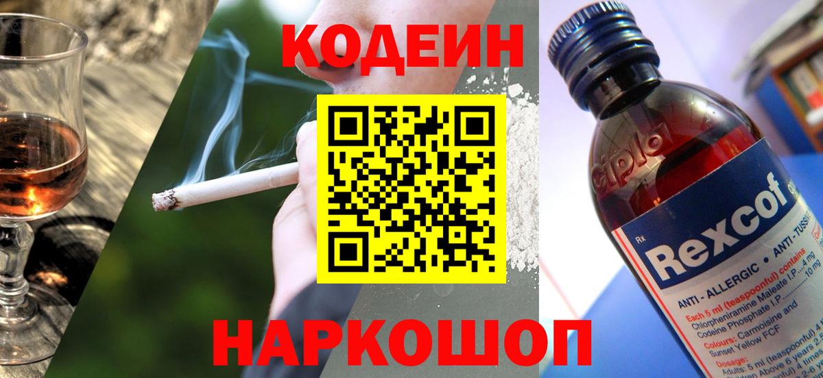 Кодеин напиток Lean (лин) Изобильный