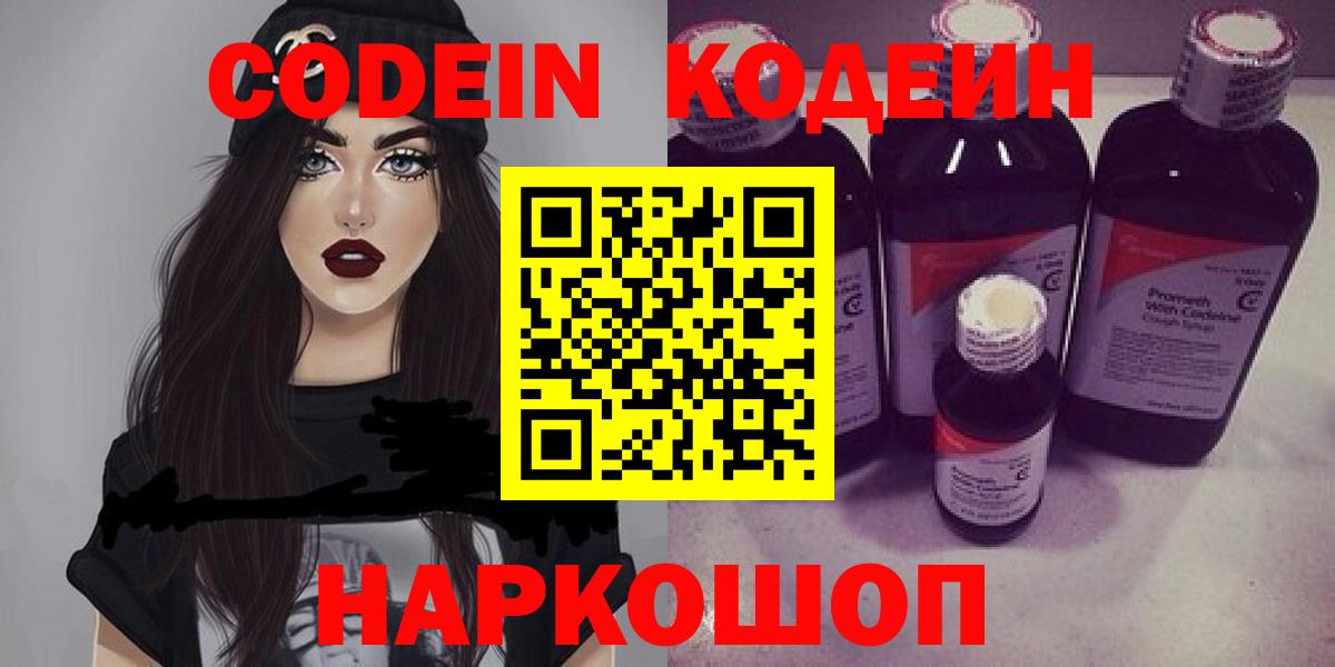 Кодеиновый сироп Lean Purple Drank  Вход с VPN  Codein напиток Lean (лин)  Изобильный 