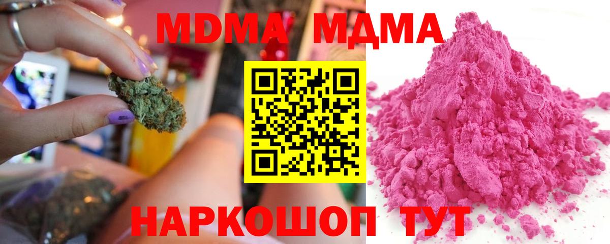 МДМА кристаллы  Вход с VPN  MDMA VHQ  Изобильный 