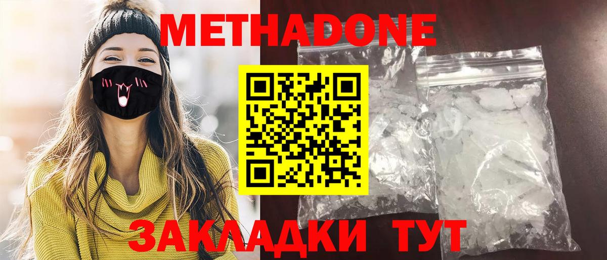 Изобильный  МЕТАДОН methadone  Метадон кристалл  Вход с VPN 